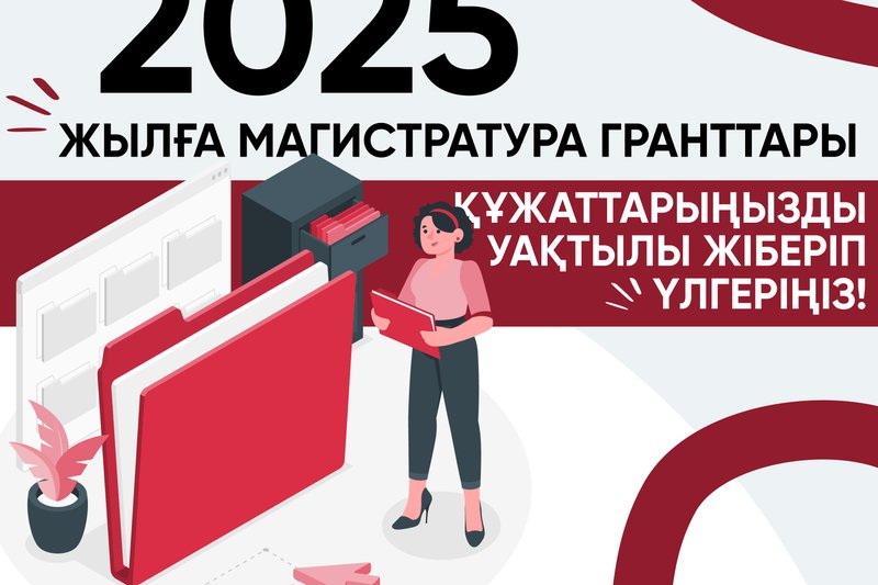 2025 жылға магистратура гранттры - құжарттарыңызды уақытылы жіберіп үлгеріңіз!