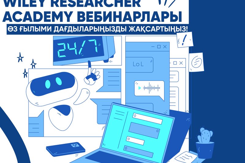 Wiley researcher academy вебинарлары