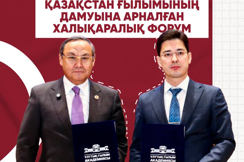 ХАТУ ректорының бастамасымен өткен: Қазақстан ғылымының дамуына арналған халықаралық форум