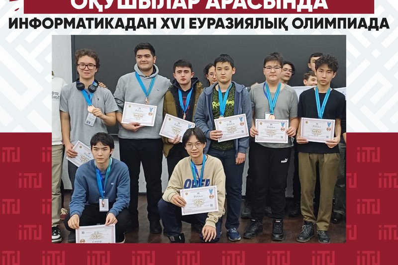Оқушылар арасында информатикадан XVI Еуразиялық олимпиада