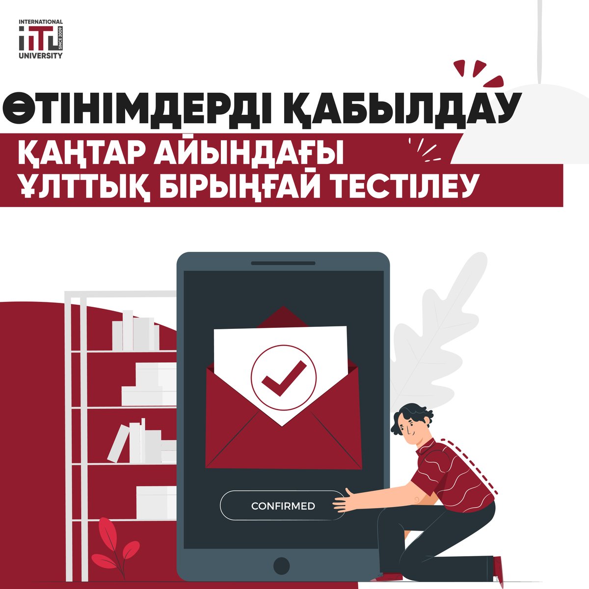 Өтінімдерді қабылдау Қаңтар айындағы  Ұлттық бірыңғай тестілеу