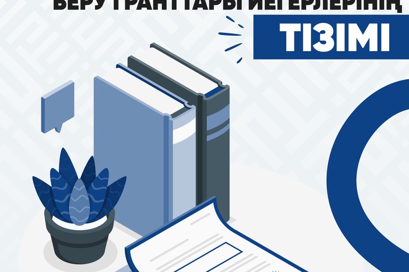 Магистратураға білім беру гранттары иегерлерінің тізімі!