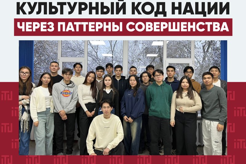 Культурный код нации через паттерны совершенства