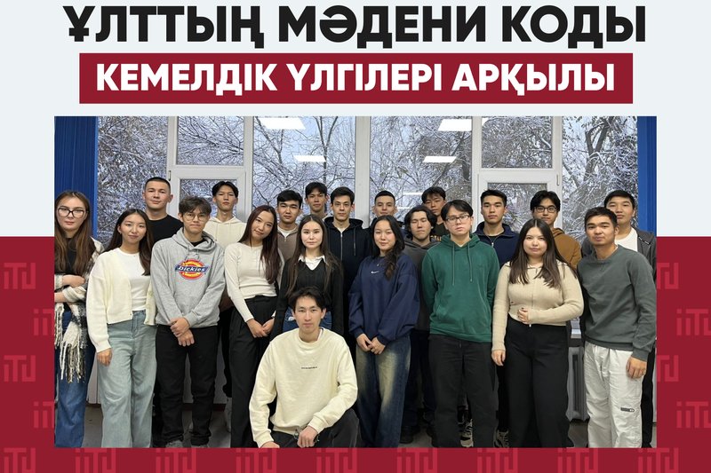 Ұлттың мәдени коды кемелдік үлгілері арқылы