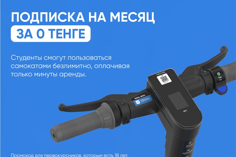 Подписка на месяц за 0 тенге от JET!