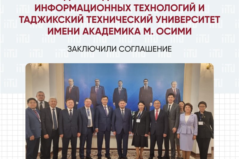 МУИТ и ТТУ имени М. Осими заключили соглашение
