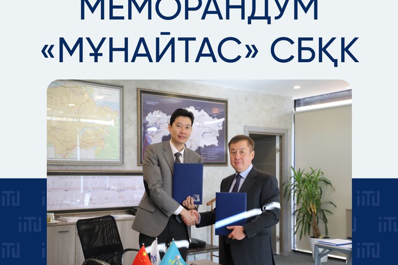 «МұнайТас» СБҚК-мен Меморандум