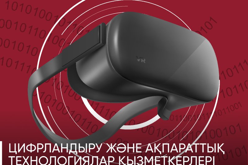 Цифрландыру және ақпараттық технологиялар қызметкерлері күні!