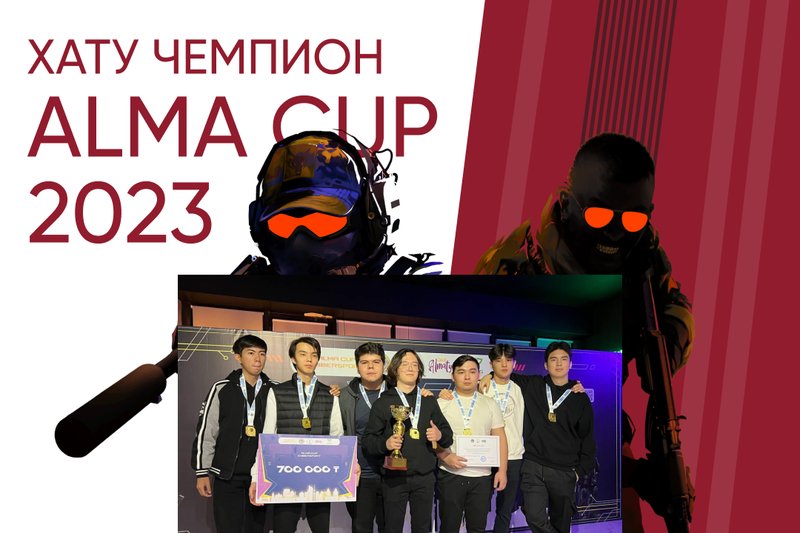 ХАТУ - ALMA CUP 2023 чемпионы!