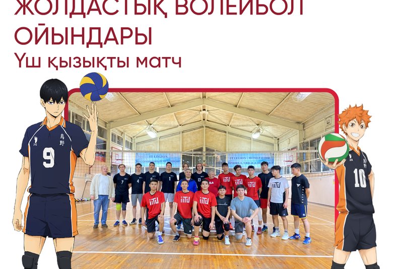 ХАТУ волейболдан жолдастық кездесулер өткізді!
