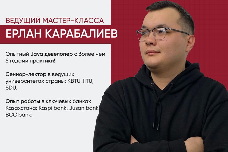 "Уникальный мастер-класс по Java и Python: Опыт и Знания от Ерлана Карабалиева"