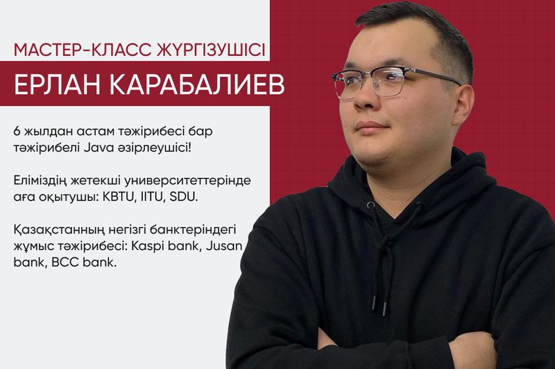 "Java және Python бойынша бірегей мастер-класс: Ерлан Қарабалиевтің тәжірибесі мен білімі"
