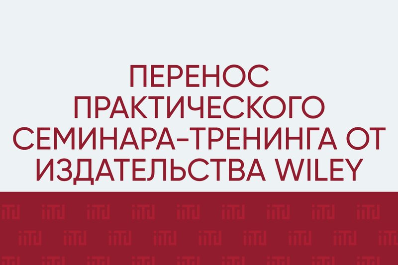 Уважаемые ППС, магистранты и докторанты!