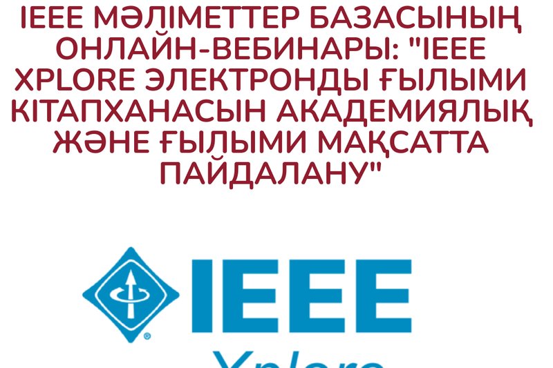 IEEE мәліметтер базасының онлайн-вебинары: "IEEE Xplore электронды ғылыми кітапханасын академиялық және ғылыми мақсатта пайдалану"
