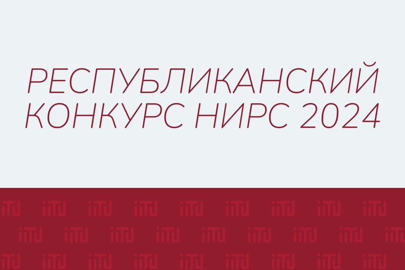 Результаты II этапа Республиканского конкурса НИРС