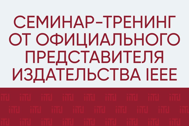 Уважаемые ППС,  магистранты и докторанты PhD!