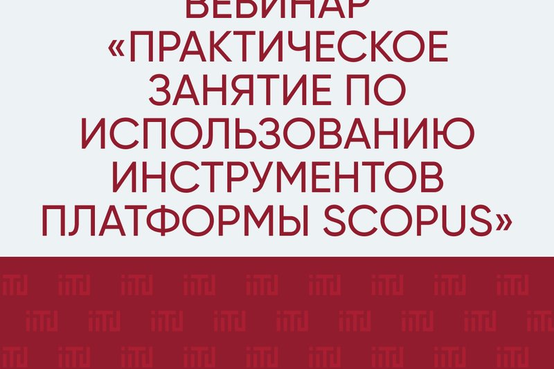 Уважаемые ППС, магистранты и докторанты PhD!
