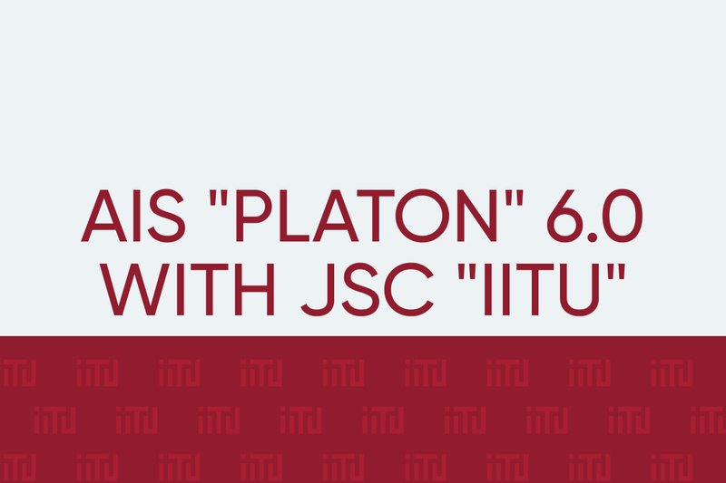 AIS "Platon" 6.0 with "IITU" JSC