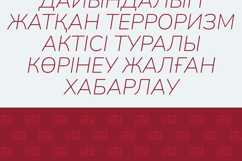 Дайындалып жатқан терроризм актісі туралы көрінеу жалған хабарлау