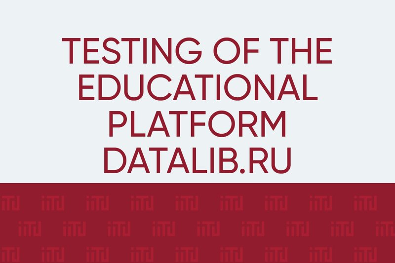 Testing of the first educational platform for training in the digital economy DATALIB.RU