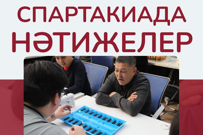 Спорт түрлері бойынша Cпартакиада жеңімпаздары анықталды