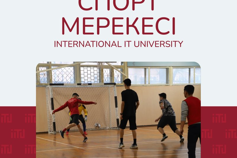 International IT University спорт мерекесі
