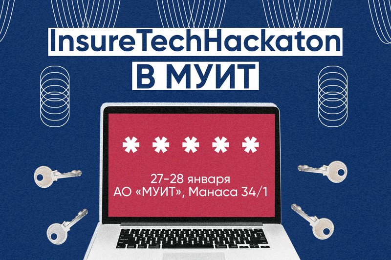InsureTechHackaton от Халык-Life и МУИТ