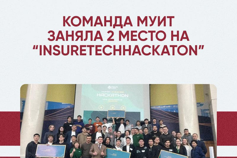Итоги «InsureTechHackaton» от Halyk-Life