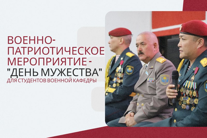 День мужества в МУИТ