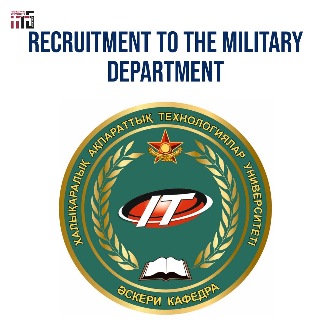 The Military Department of JSC "International University of Information Technologies" is recruiting students for training programs for reserve officers (boys and girls) and reserve sergeants (boys).