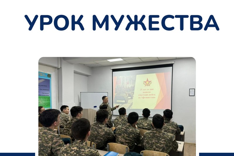 Урок Мужества в МУИТ