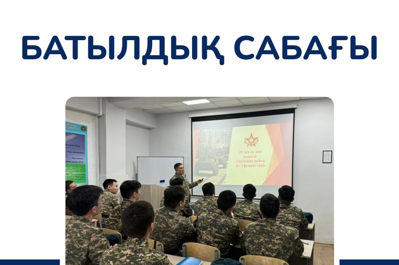 ХАТУ-да батылдық сабағы өтті