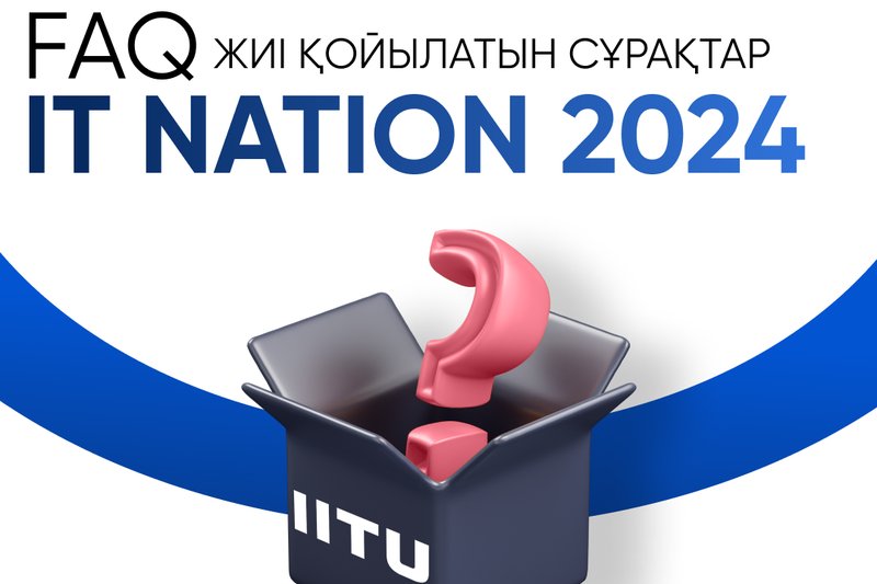 IT NATION 2024: Жиі Қойылатын Сұрақтар