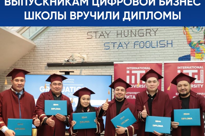 Выпускникам Цифровой бизнес школы вручили дипломы