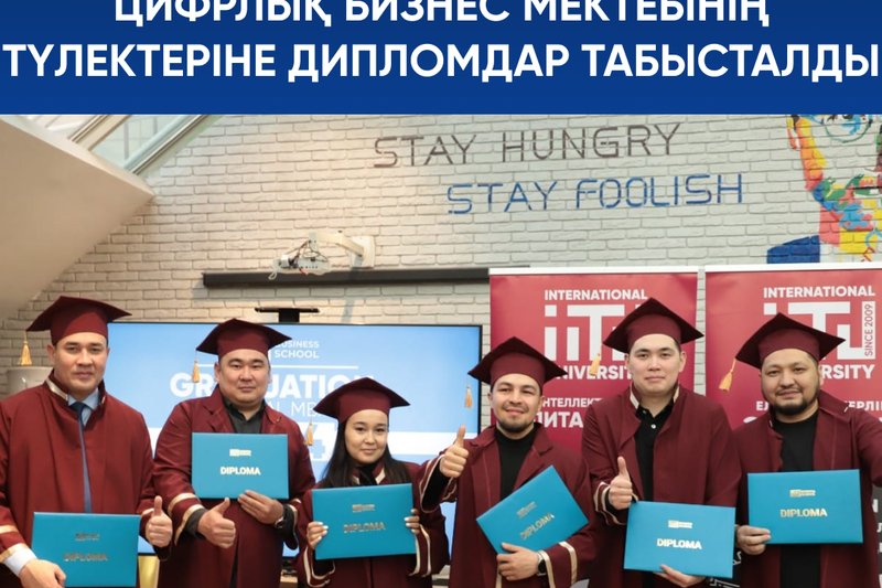 Цифрлық бизнес мектебінің түлектеріне дипломдар табысталды