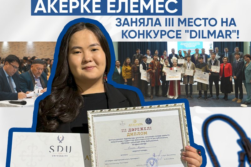 Бронзовая победа студентки IITU на республиканском конкурсе!
