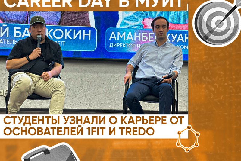 CAREER DAY в МУИТ!