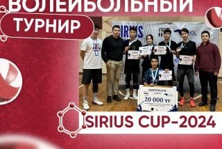 Волейбольный турнир: SIRIUS CUP - 2024