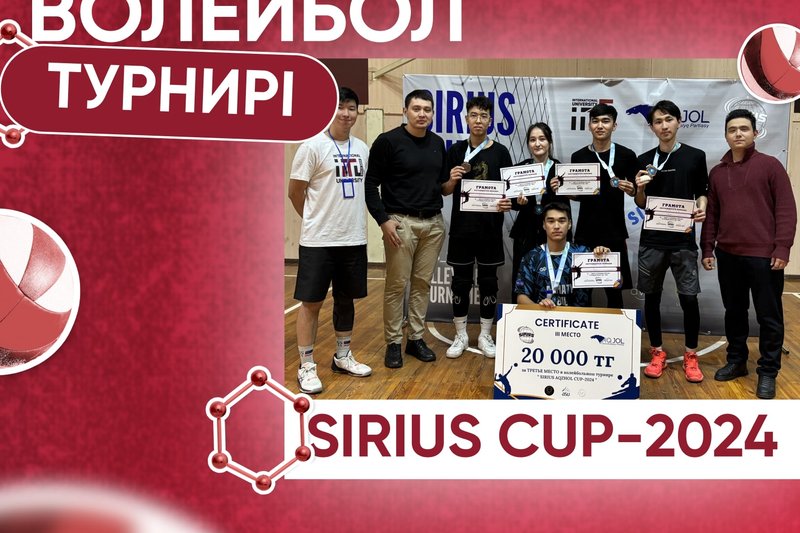 SIRIUS CUP - 2024 - Волейбол турнирі