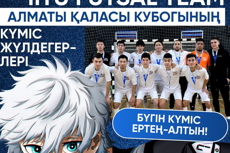 IITU Futsal Team - Алматы қаласы Кубогының күміс жүлдегер- лері