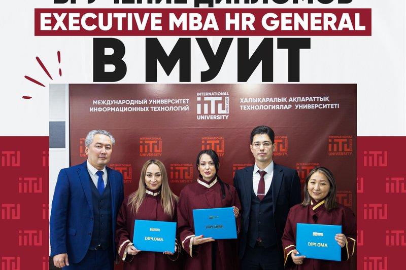 Выпускники программы Executive MBA HR General получили дипломы в МУИТ