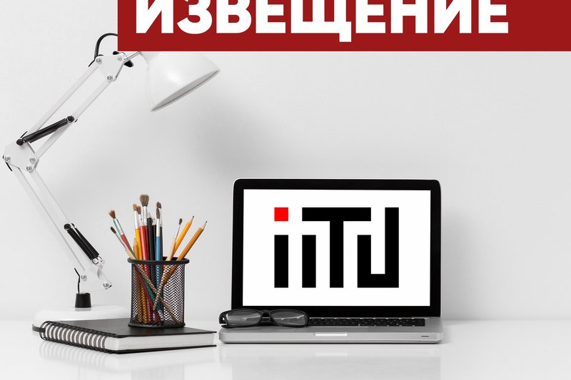 Извещение о проведении внеочередного общего  собрания акционеров АО «МУИТ»