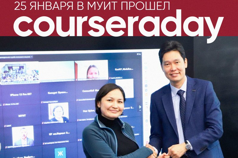 25 января в МУИТ прошел Coursera Day