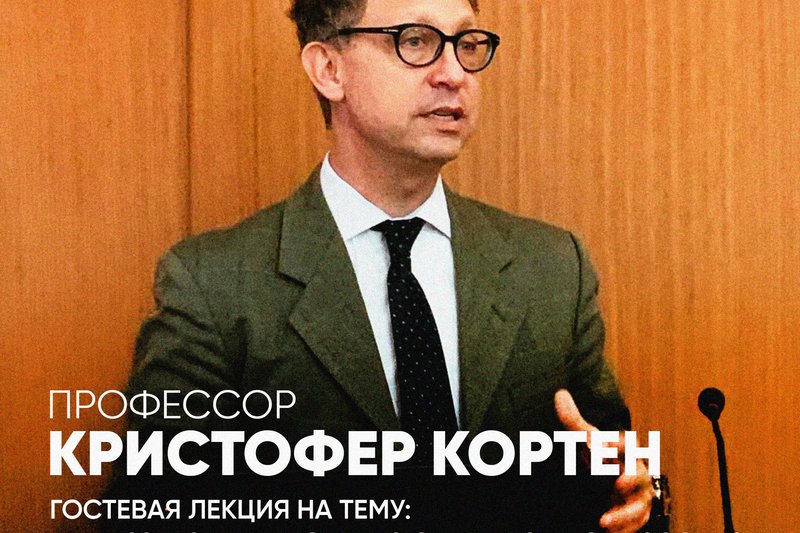 3 ноября 2022 года в 14.30 в 208Б аудитории пройдет гостевая лекция профессора Кристофера Кортена на тему «Key issues and problems of publishing in SCOPUS».