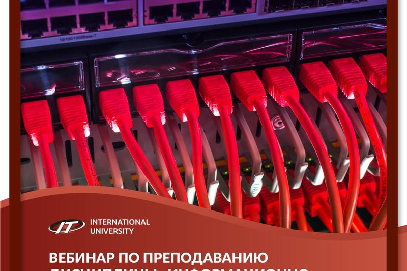 МУИТ провел вебинар по преподаванию дисциплины «Информационно-коммуникационные технологии»