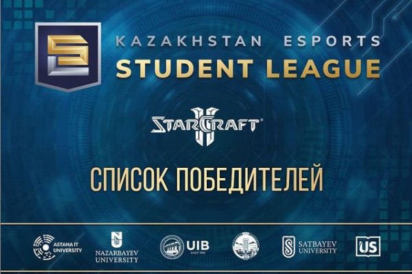 Завершился 3 сезон Киберспортивной студенческой лиги Казахстана по StarCraft II и Dota 2!