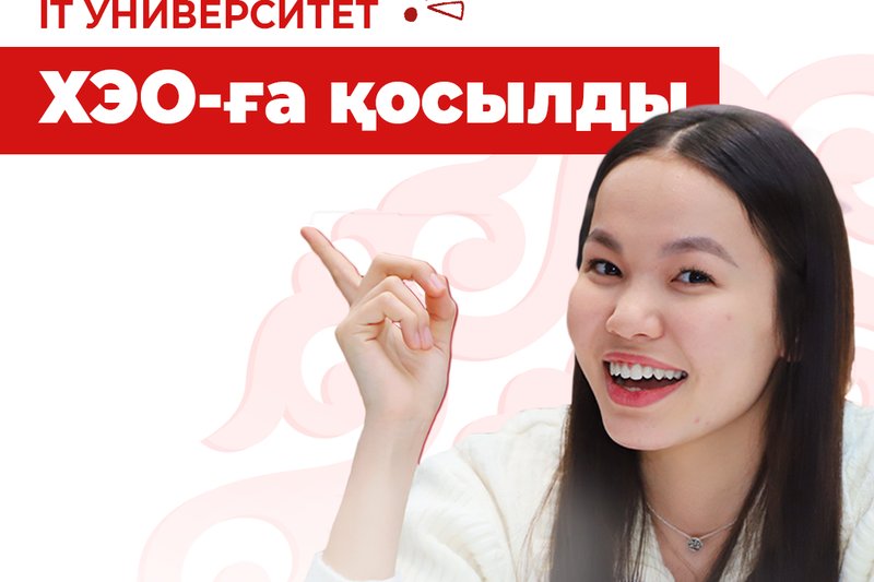 ХАТУ Халықаралық электр байланысы одағына (ХЭО) қосылды