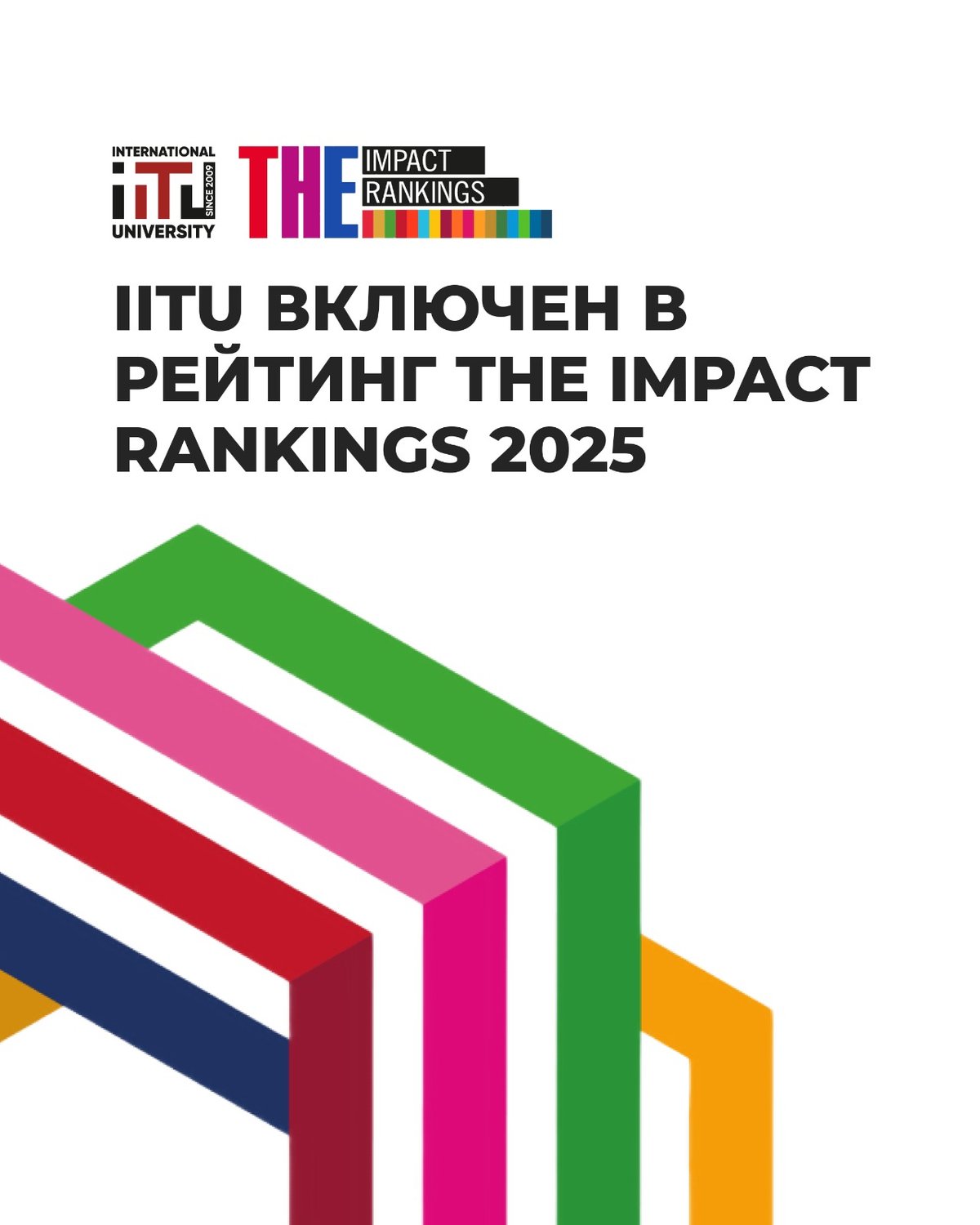 IITU Included in the THE Impact Rankings 2025 for Sustainable Development