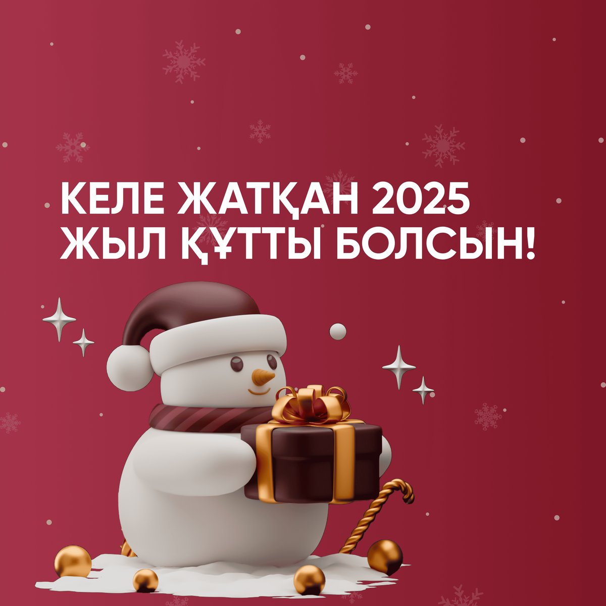 КЕЛЕ ЖАТҚАН 2025 ЖЫЛ ҚҰТТЫ БОЛСЫН!