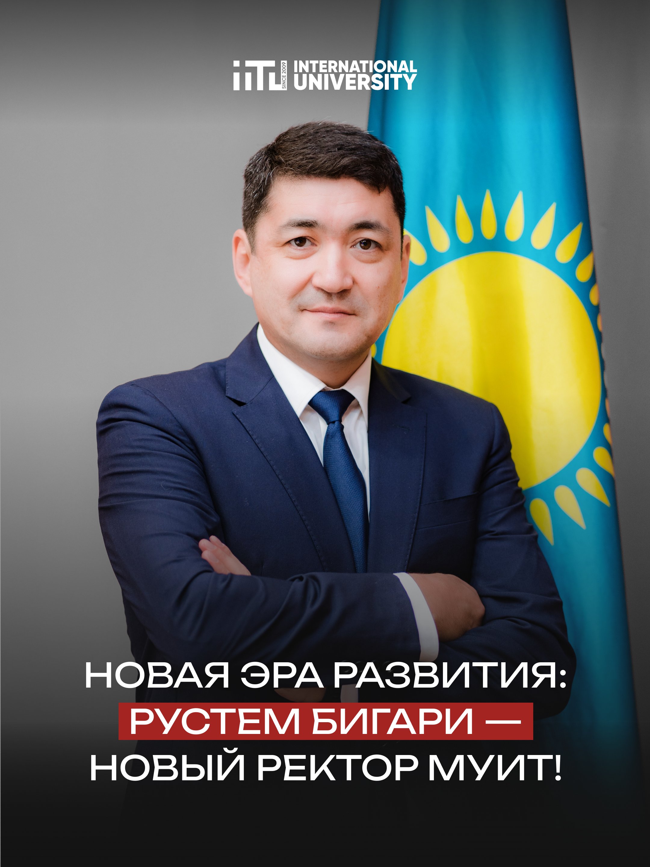 Рүстем Биғари Халықаралық ақпараттық технологиялар университетінің Басқарма Төрағасы – Ректоры болып тағайындалды